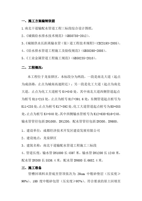 沟槽回填专项施工方案
