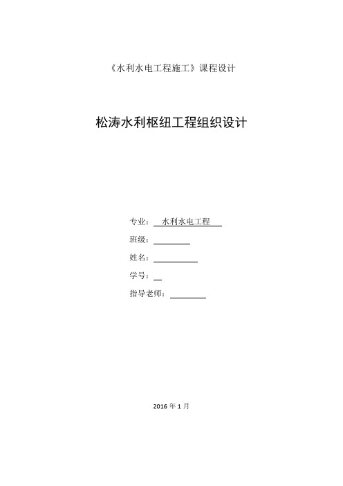 松涛水利枢纽工程施工组织设计