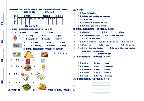 新部编人教(PEP)版小学五年级英语上册第3单元检测卷附(听力材料、含答案)1