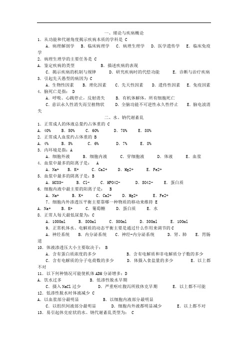 病理生理学习题集