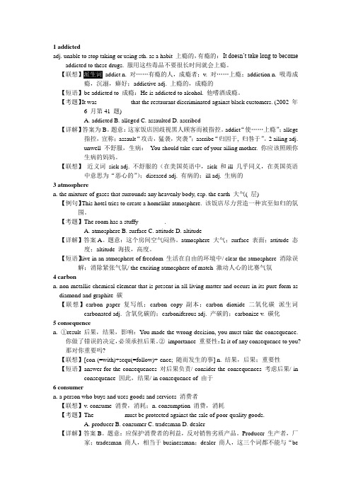 大学体验英语综合教程课堂辅导Book 3Unit 1-passage a-词汇充电