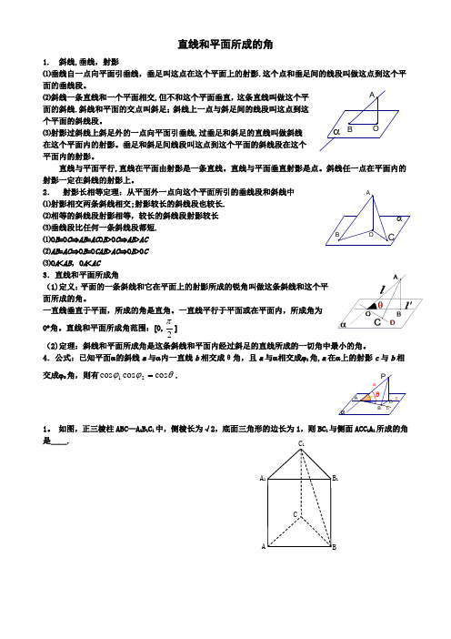 立体几何线面夹角的计算