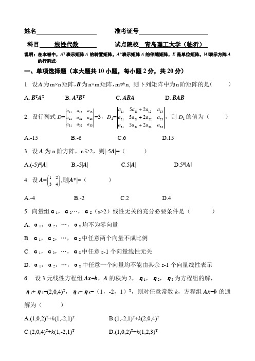 线性代数期末测试题