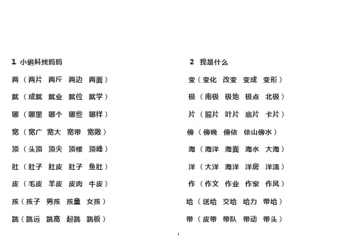 部编版二年级上册组词