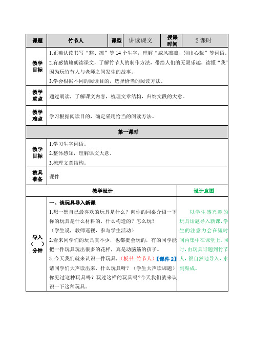 部编人教版六年级语文上册 第三单元 9竹节人【创新教案】