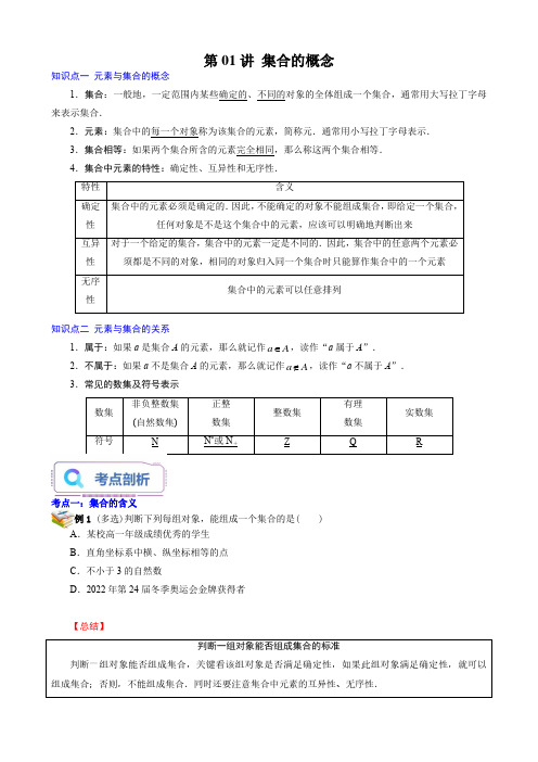 第01讲 集合的概念(原卷版)新高一数学暑假衔接课(苏教版2019必修第一册)