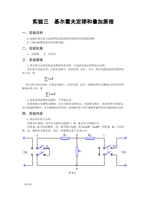 基尔霍夫定律和叠加原理