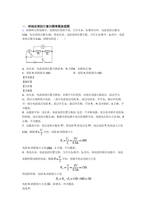 【物理】培优欧姆定律的计算问题辅导专题训练附答案解析