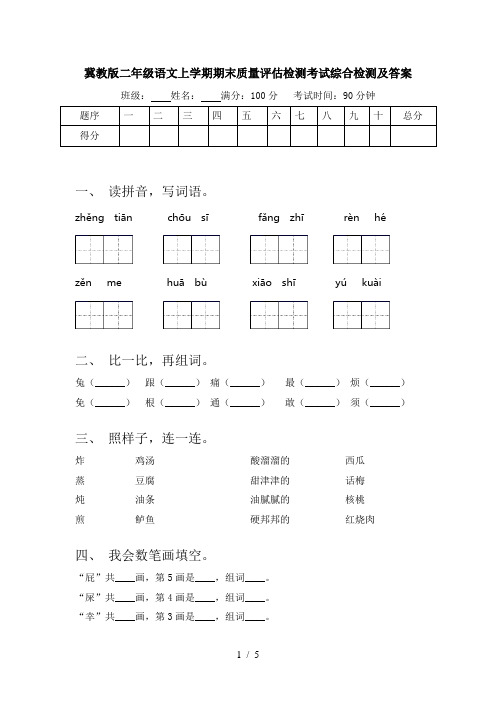 冀教版二年级语文上学期期末质量评估检测考试综合检测及答案