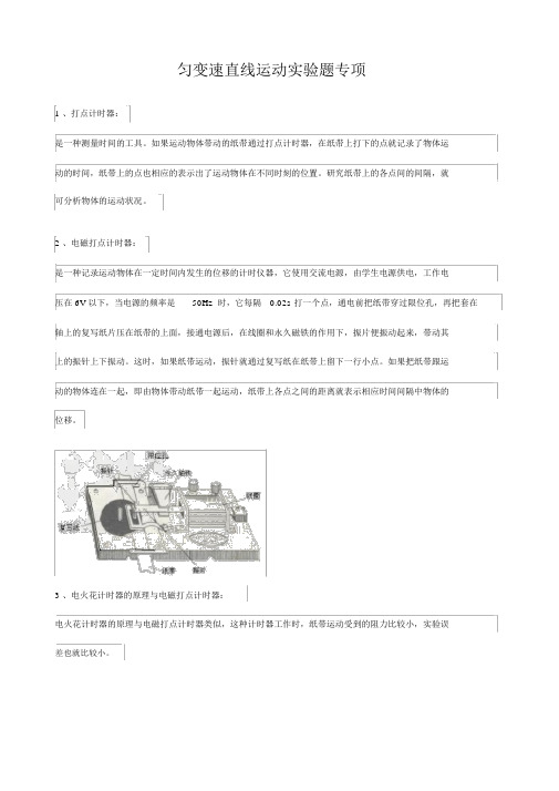 (完整word版)高一物理匀变速直线运动实验题专项训练.docx