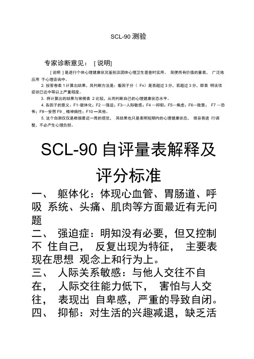 SCL-90测验答案解释