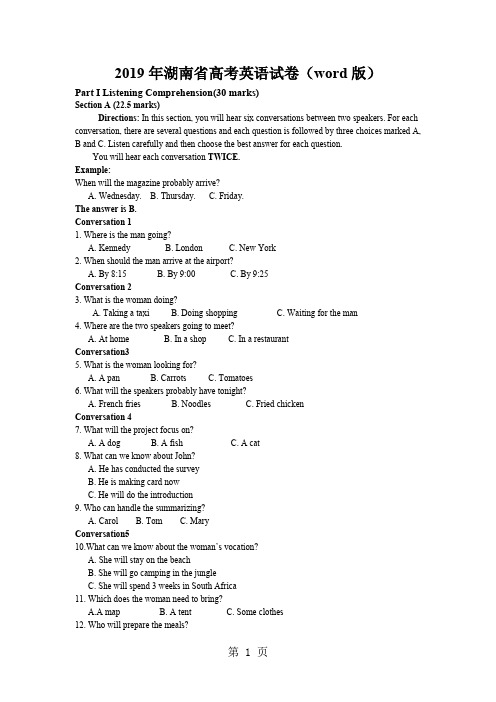 2019年湖南省高考英语试卷6页
