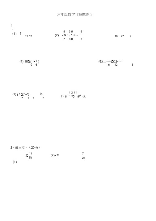 (完整word版)六年级数学计算题练习