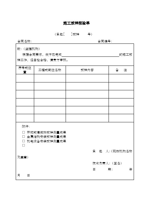 施工放样报验单