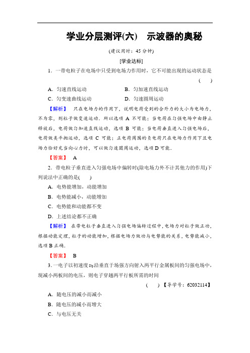 2018版物理粤教版新课堂同步选修3-1文档：学业分层测评 第1章 第6节 示波器的奥秘 含解析 精品