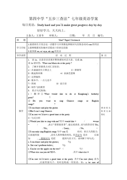 Unit7 Topic2 SectionA(仁爱英语导学案)