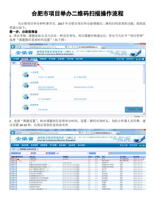 合肥市项目举办二维码扫描操作流程