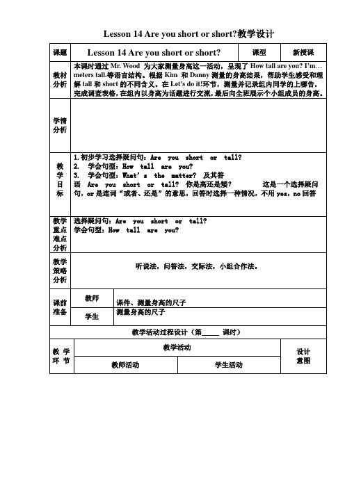 Unit 3 (Lesson14)冀教版(三起)四年级下册