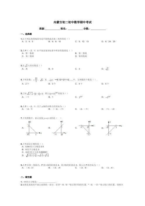 内蒙古初二初中数学期中考试带答案解析
