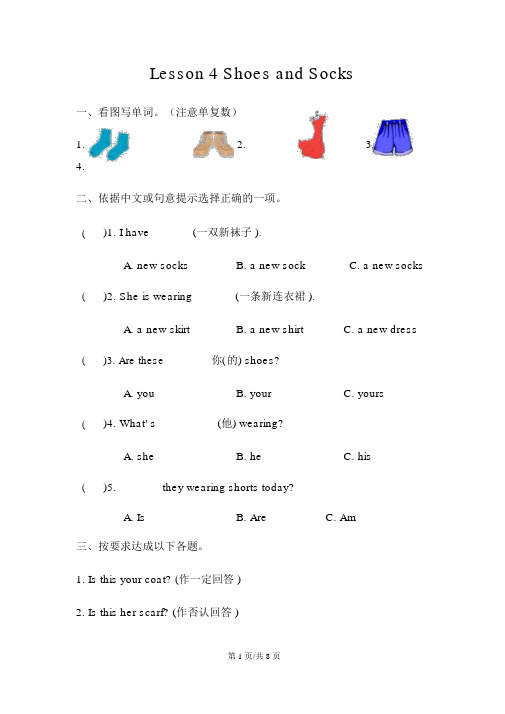 四年级上册英语一课一练Unit1TheclotheswewearLesson46课冀教版(含答案)