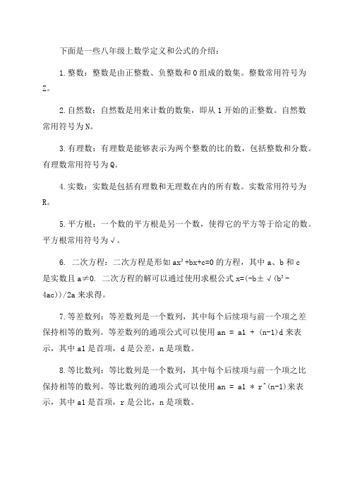 八年级上数学定义公式