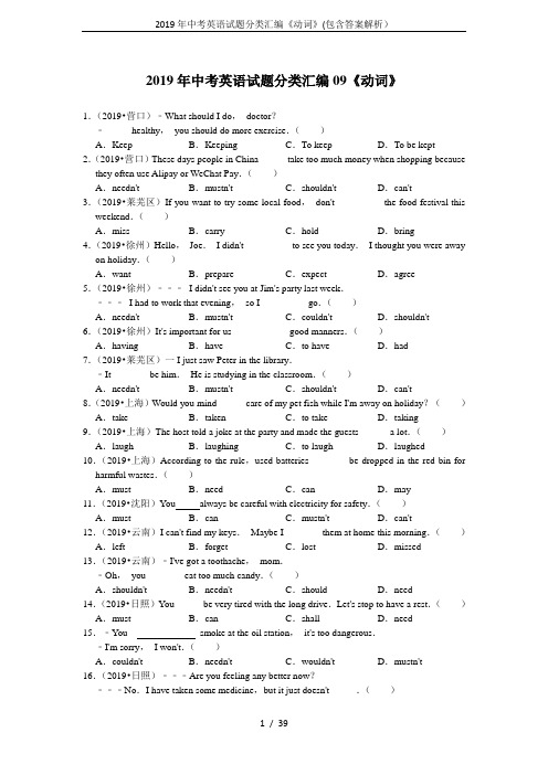 2019年中考英语试题分类汇编《动词》(包含答案解析)