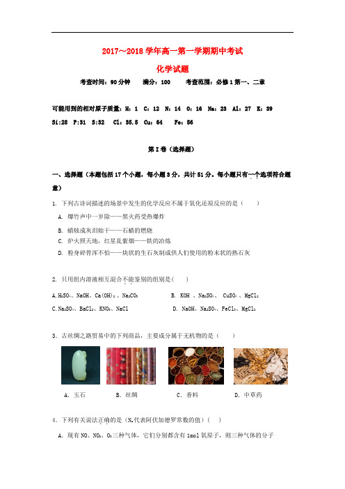 山西省太原市高一化学上学期期中(11月)试题