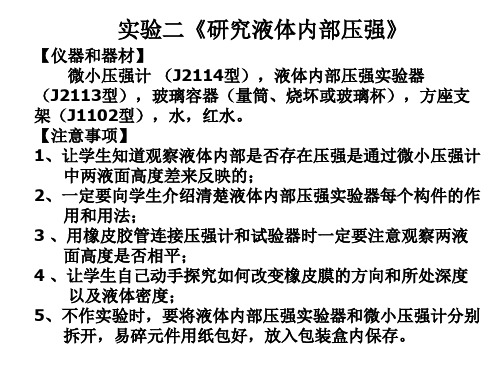 研究液体内部压强 初中物理实验