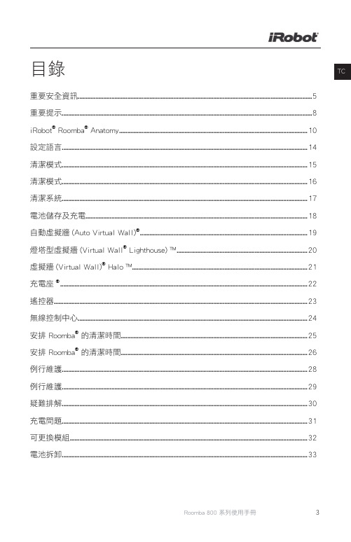 iRobotRoomba800系列说明书