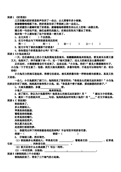 一年级下册30篇课外阅读训练题