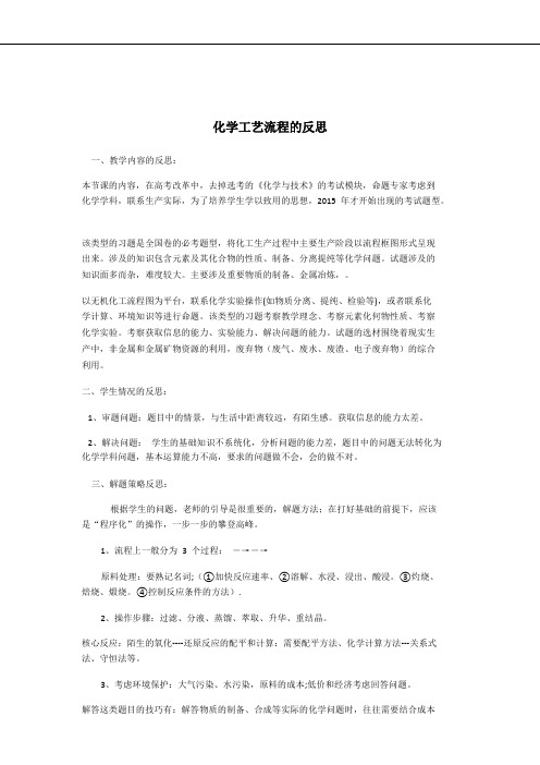 技术支持的方法指导 化学工艺流程的反思