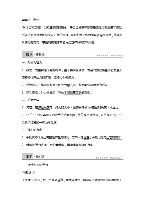 沪科版必修一 3.2 弹力 学案 含解析