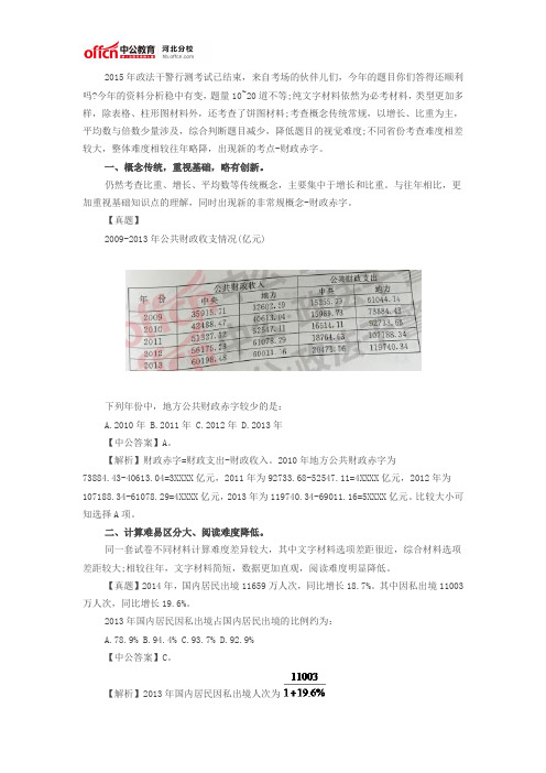 2015年政法干警行测考试资料分析解读——稳中有变