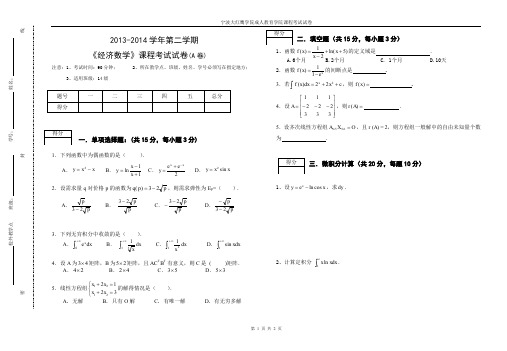 经济数学A卷