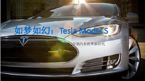 Tesla-Model-S