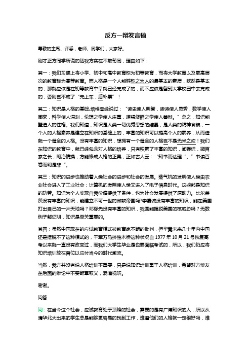 知识培训与人格培训辩论会发言稿 反方 