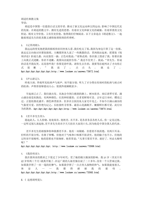 胡适经典散文集