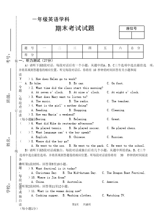 七年级下学期期末考试英语试题(word版)