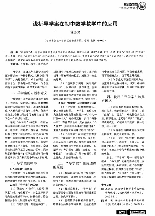 浅析导学案在初中数学教学中的应用