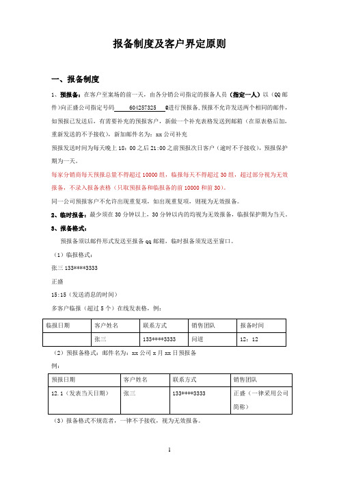 分销商报备及管理条例(1)