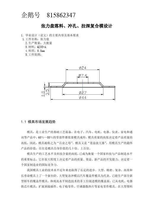 张力盘落料冲孔拉深复合模设计