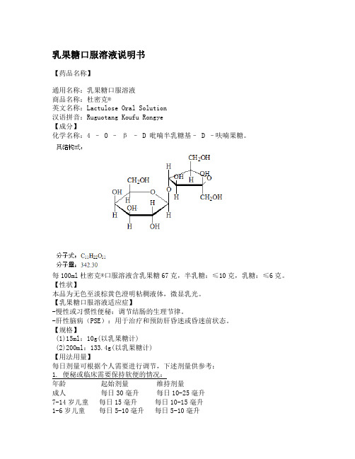 杜密克-乳果糖口服溶液说明书