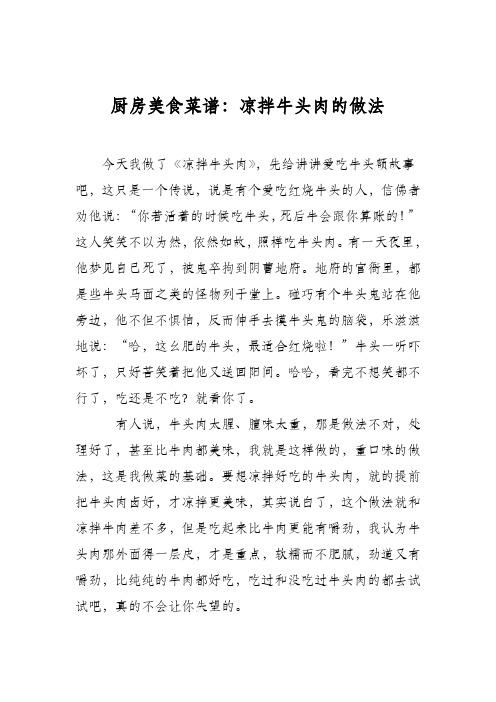 厨房美食菜谱:凉拌牛头肉的做法
