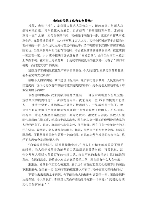 我们的传统文化当如何传承