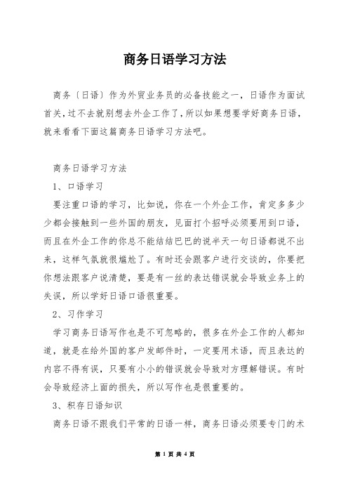 商务日语学习方法