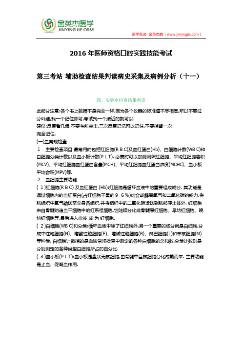 2016年医师资格口腔实践技能考试第三考站 辅助检查结果判读、病史采集及病例分析(十一)