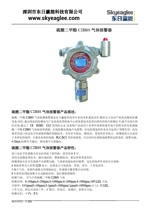 硫酸二甲酯C2H6S气体报警器