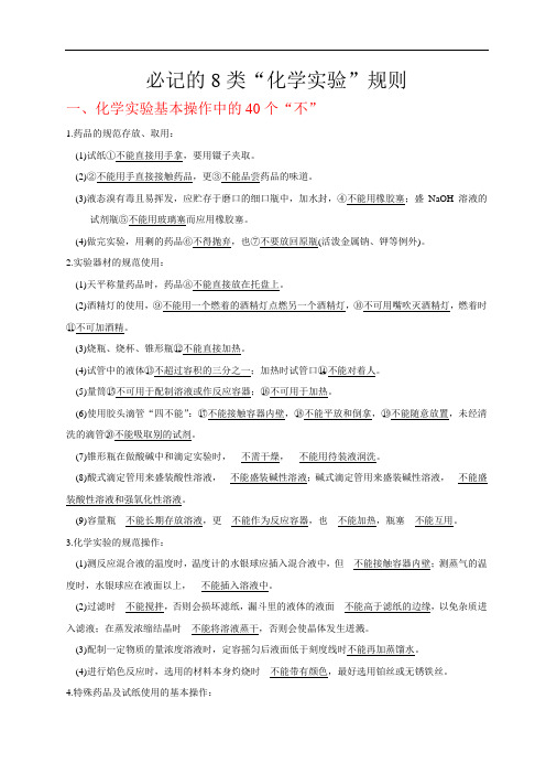 必记的8类“化学实验”规则