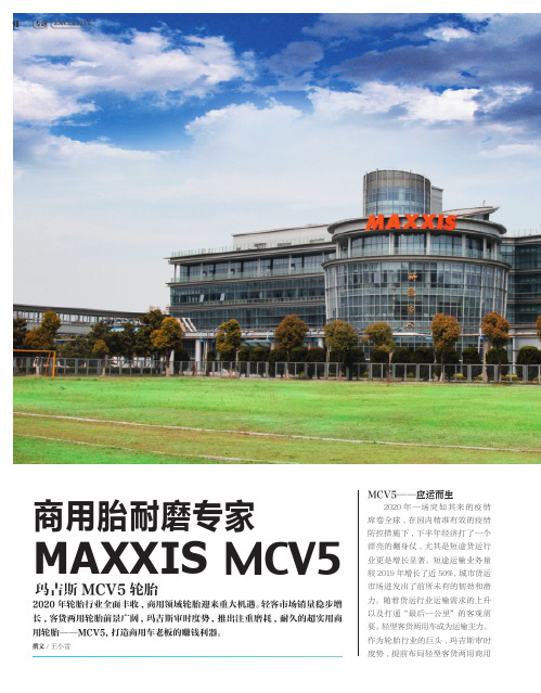 商用胎耐磨专家——玛吉斯MCV5轮胎