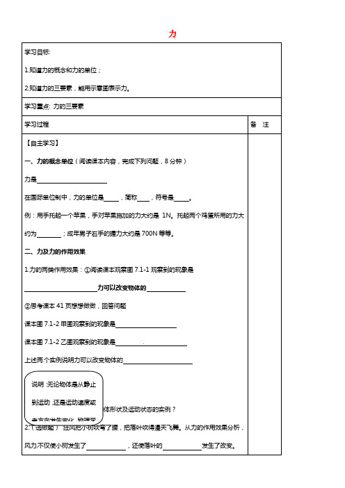 八年级物理下册 7.1 力导学案